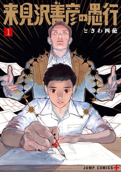 Kurumizawa Yoshihiko no Gukou
