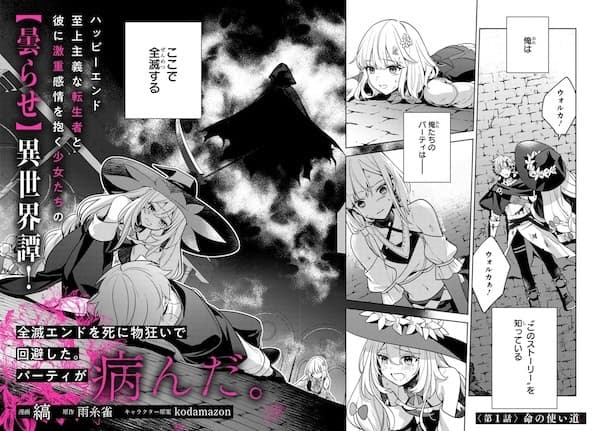 Zenmetsu End wo Shi ni Monogurui de Kaihi shita. Party ga Yanda.