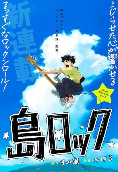 Shima Rock