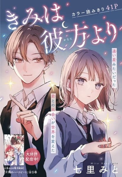 Kimi wa Kanata yori