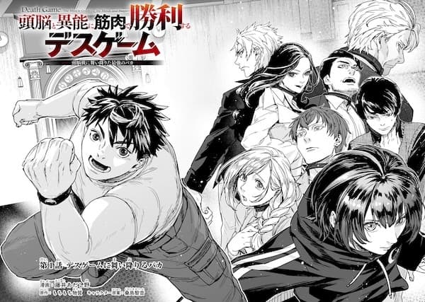 Zunou to Inou ni Kinniku de Shouri suru Death Game: Zunousen ni Maiorita Saikyou no Baka