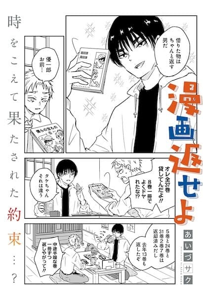 Manga Kaese yo