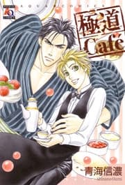 Gokudou Café