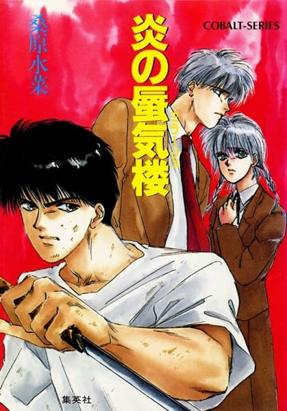 Honoo no Mirage