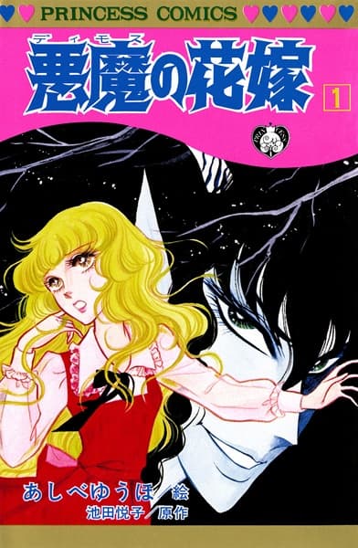 Deimos no Hanayome