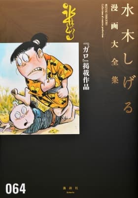 'Garo' Keisai Sakuhin