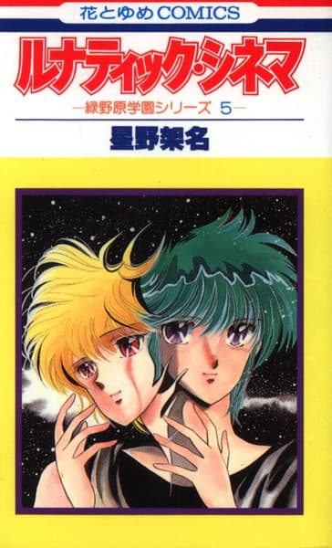 Lunatic Cinema