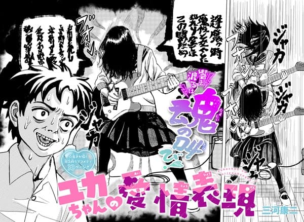 Yuka-chan no Aijou Hyougen