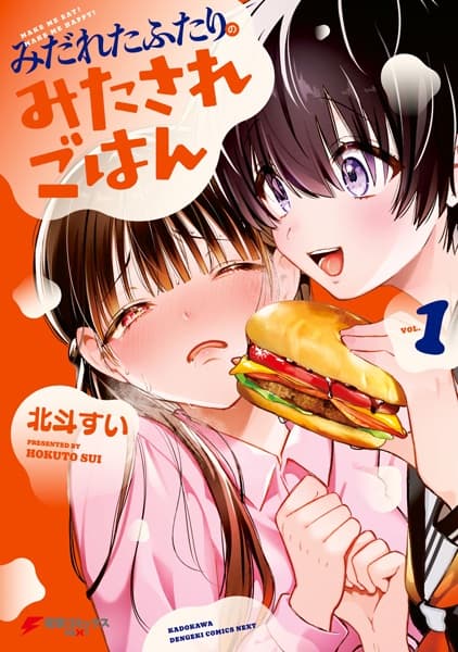 Midareta Futari no Mitasare Gohan