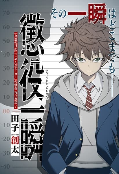 Choueki Isshun