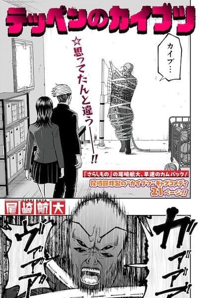 Teppen no Kaibutsu