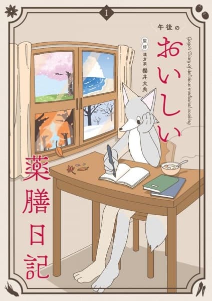Gogo no Oishii Yakuzen Nikki