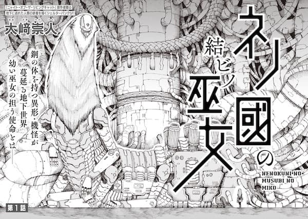 Nenokuni no Musubi no Miko