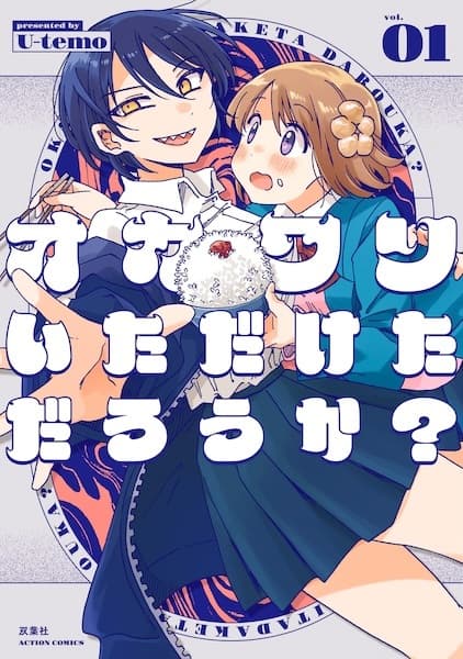 Okawari Itadaketa Darou ka?