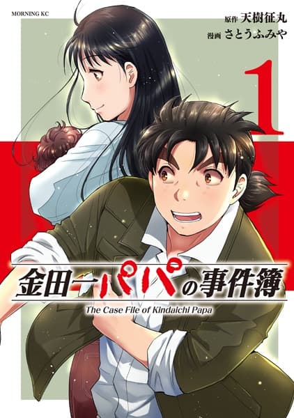 Kindaichi Papa no Jikenbo