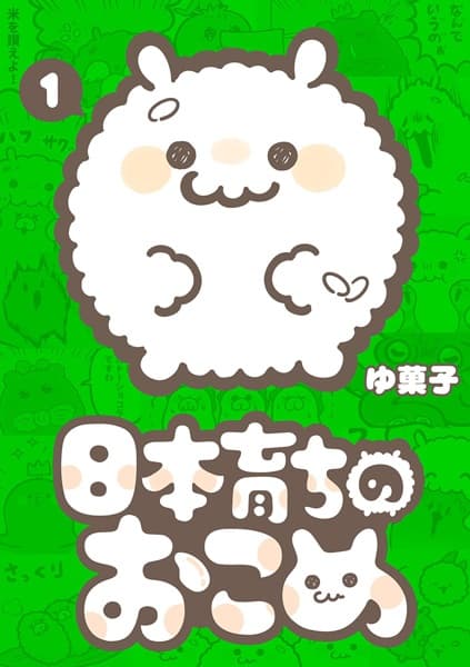 Nihon Sodachi no Okome