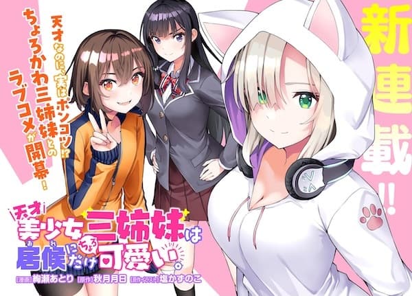 Tensai Bishoujo Sanshimai wa Ore ni dake Choro Kawaii.