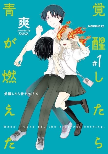 Kakusei shitara Ao ga Moeta