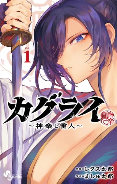 KaguRai: Kagura to Raito
