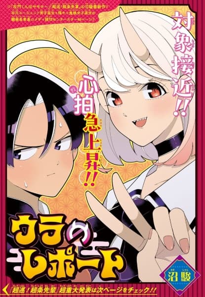 Ura no Report