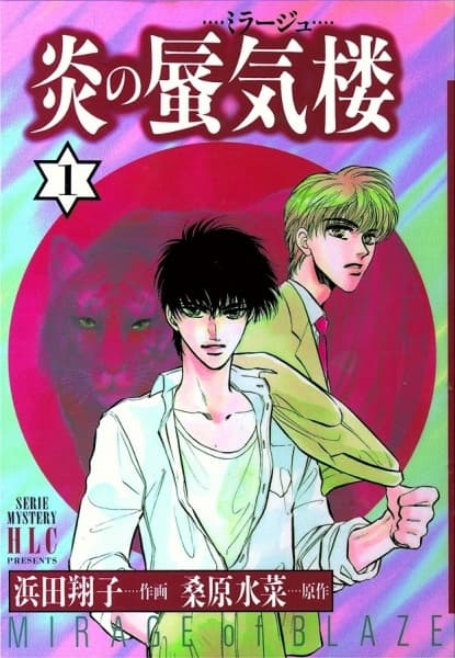 Honoo no Mirage