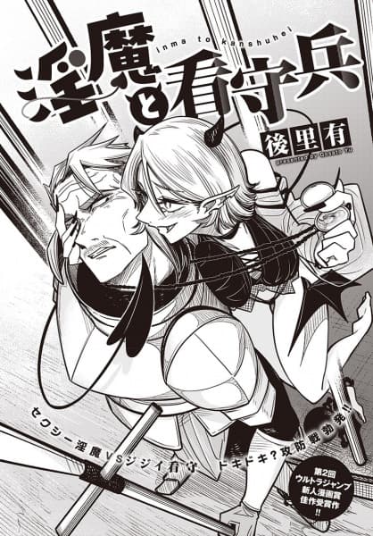 Inma to Kanshuhei