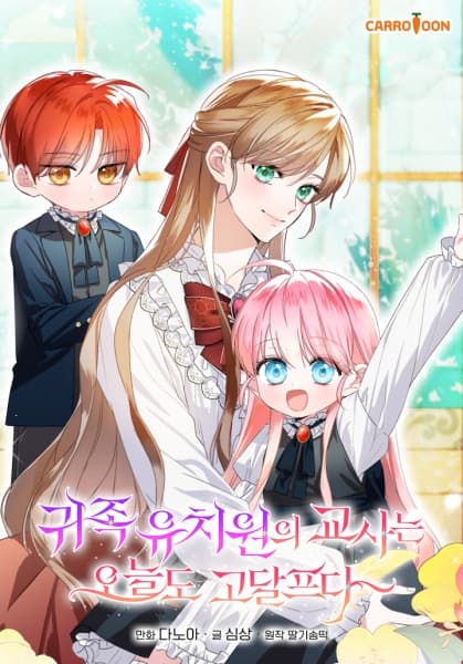 Teaching Young Nobles Isn't Easy