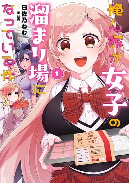 Orenchi ga Joshi no Tamariba ni Natteiru Ken