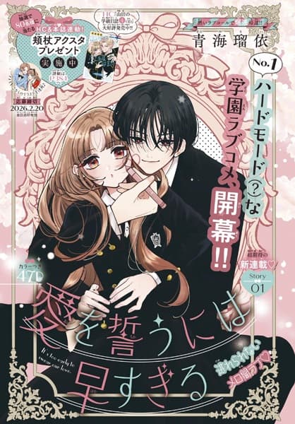 Ai wo Chikau ni wa Hayasugiru