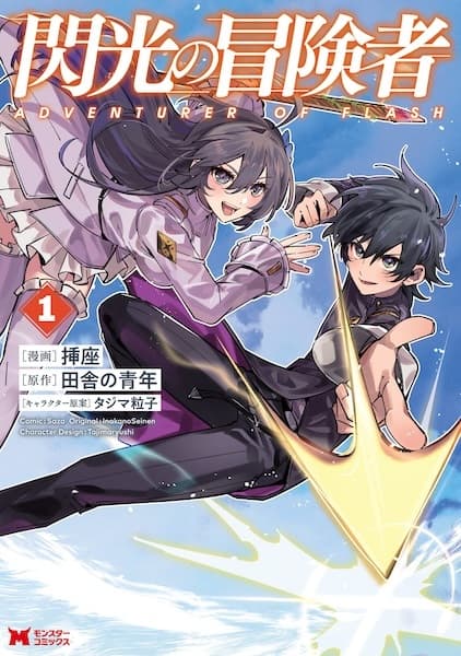 Senkou no Boukensha