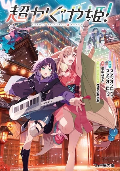 Chou Kaguya-hime!