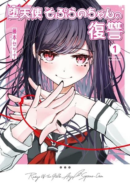 Datenshi Soprano-chan no Fukushuu