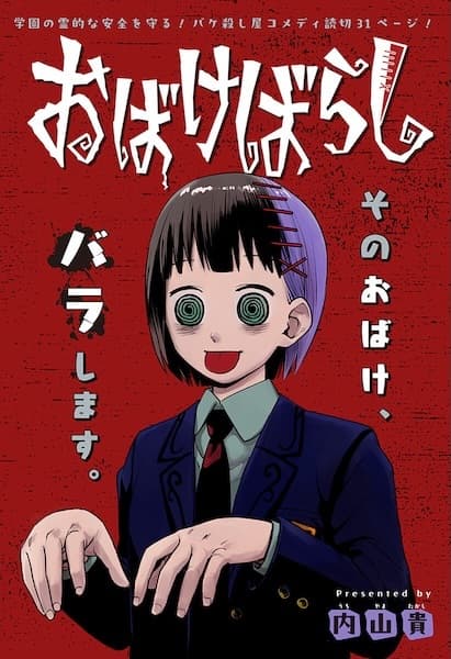 Obakebarashi
