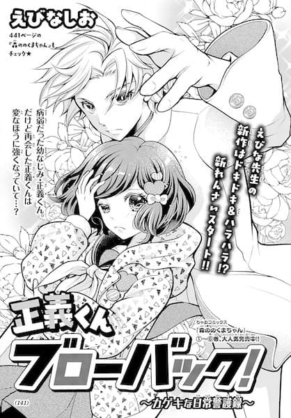 Seigi-kun Blowback! Kageki na Nichijou Keigoroku