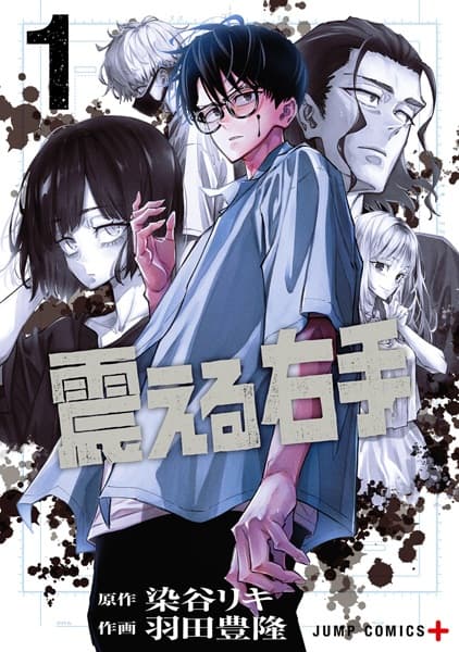 Furueru Migite