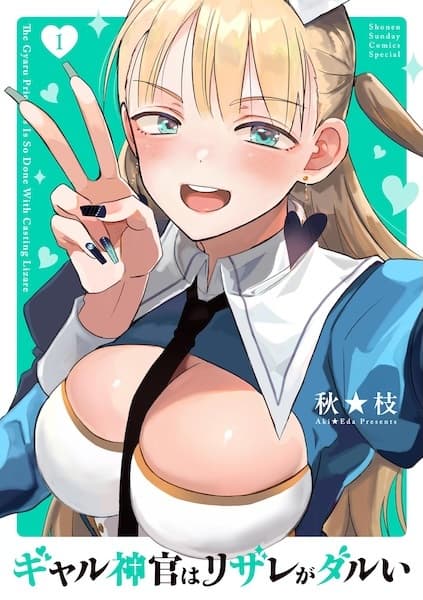 Gal Shinkan wa Resurrection ga Darui