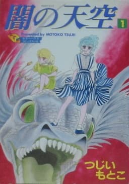 Yami no Tenkuu