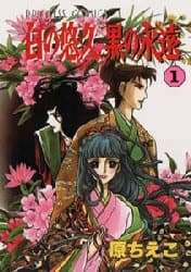 Shiro no Yuukyuu Kuro no Eien