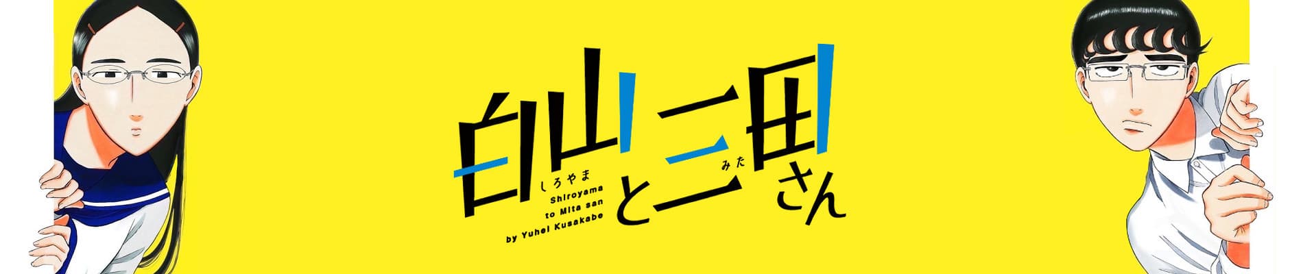 Shiroyama to Mita-san