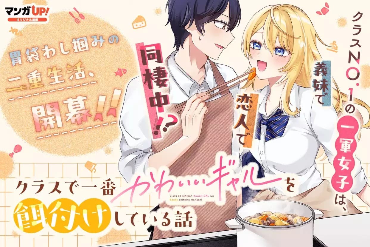 Class de Ichiban Kawaii Gal wo Ezuke shiteiru Hanashi