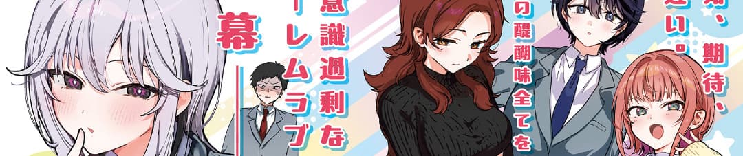 Watashi no Koto Suki ja Nakatta no ka yo!?