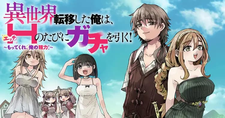 Isekai Teni shita Ore wa, H no Tabi ni Gacha wo Hiku! Motte Kure, Ore no Seiryoku!